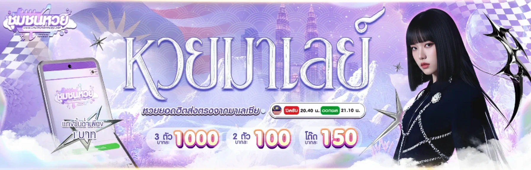 ชุมชน หวย