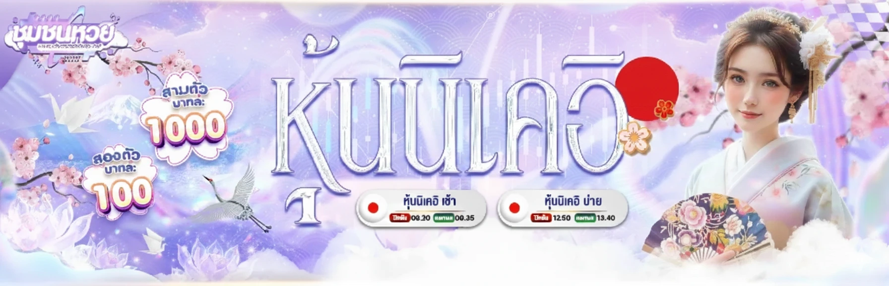 ชุมชน หวย