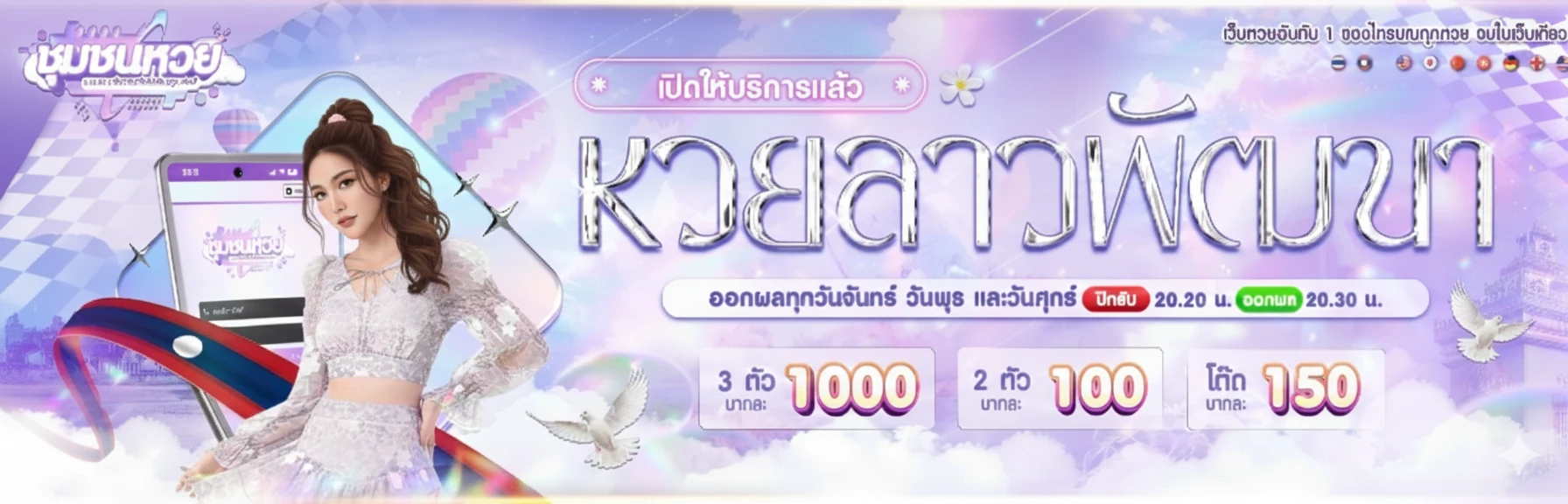 ชุมชน หวย